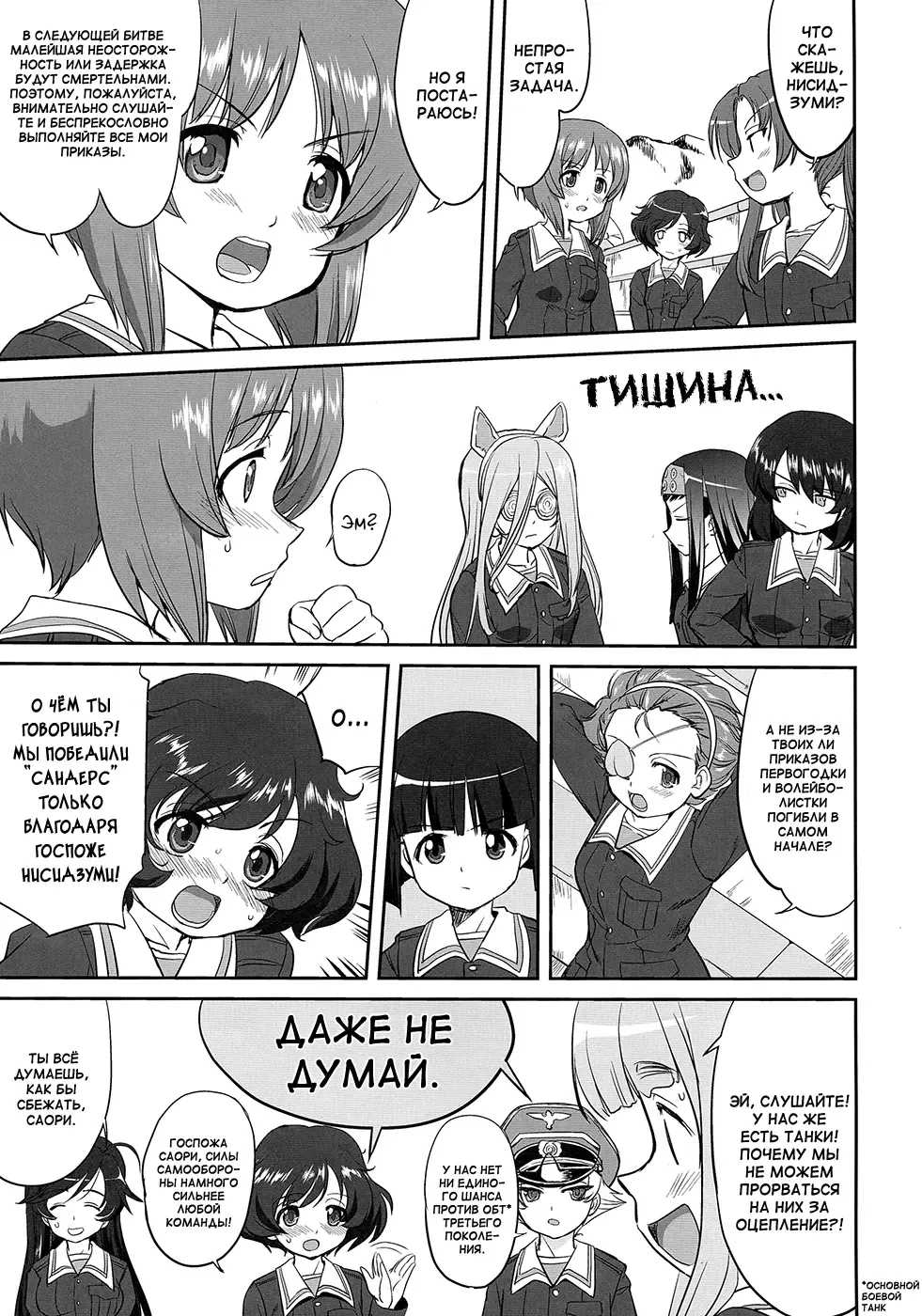 [Tk] Yukiyukite Senshadou Battle of Pravda Fhentai - Page 23