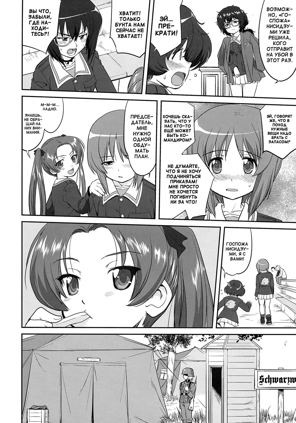 [Tk] Yukiyukite Senshadou Battle of Pravda Fhentai - Page 24