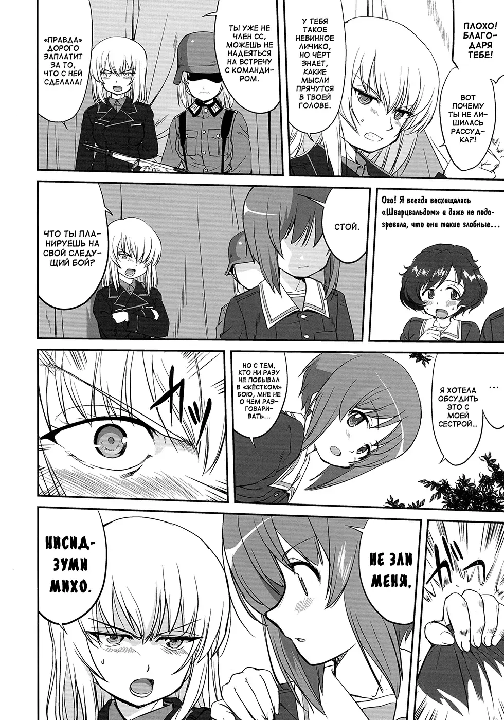 [Tk] Yukiyukite Senshadou Battle of Pravda Fhentai - Page 26