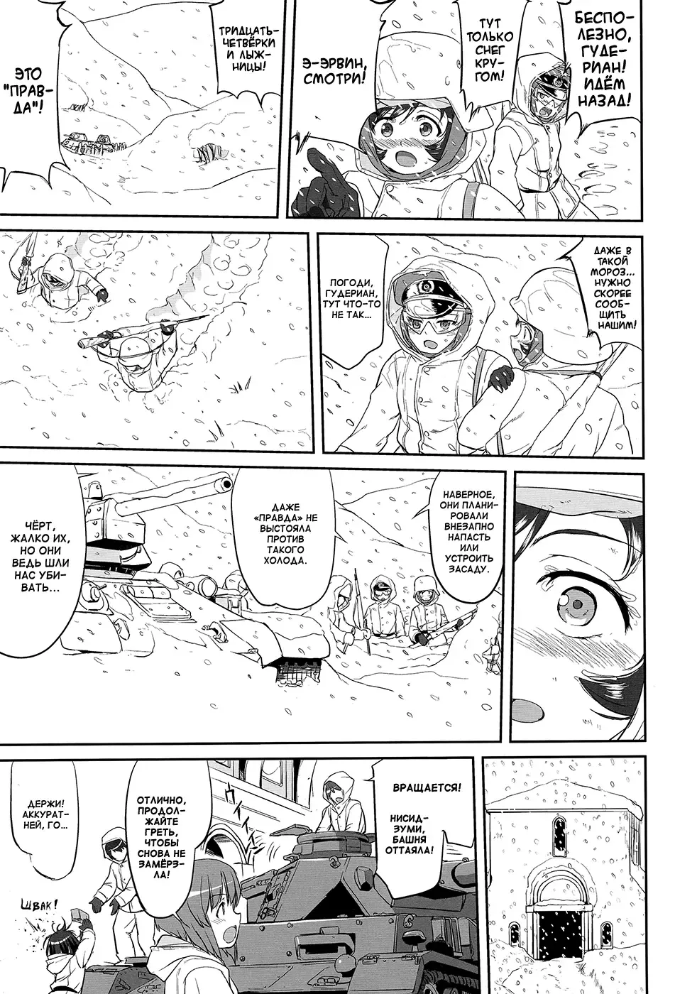 [Tk] Yukiyukite Senshadou Battle of Pravda Fhentai - Page 37