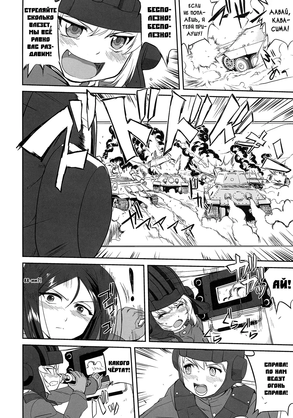 [Tk] Yukiyukite Senshadou Battle of Pravda Fhentai - Page 46