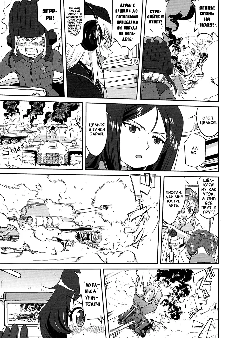 [Tk] Yukiyukite Senshadou Battle of Pravda Fhentai - Page 49