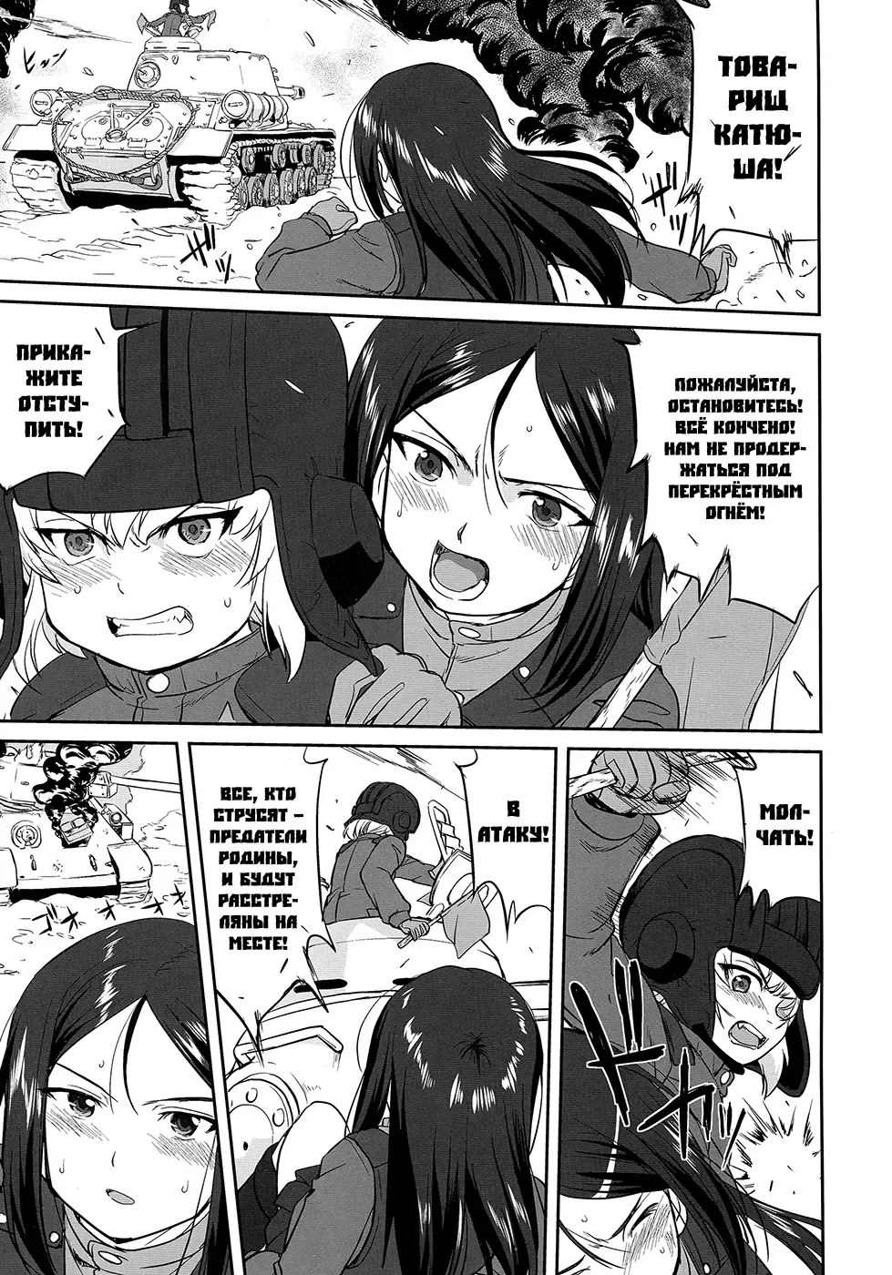 [Tk] Yukiyukite Senshadou Battle of Pravda Fhentai - Page 51