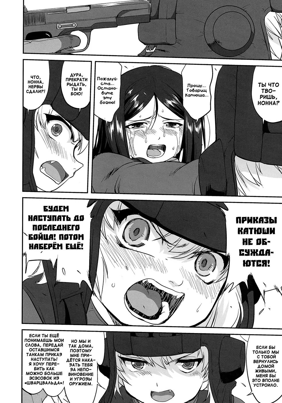 [Tk] Yukiyukite Senshadou Battle of Pravda Fhentai - Page 52