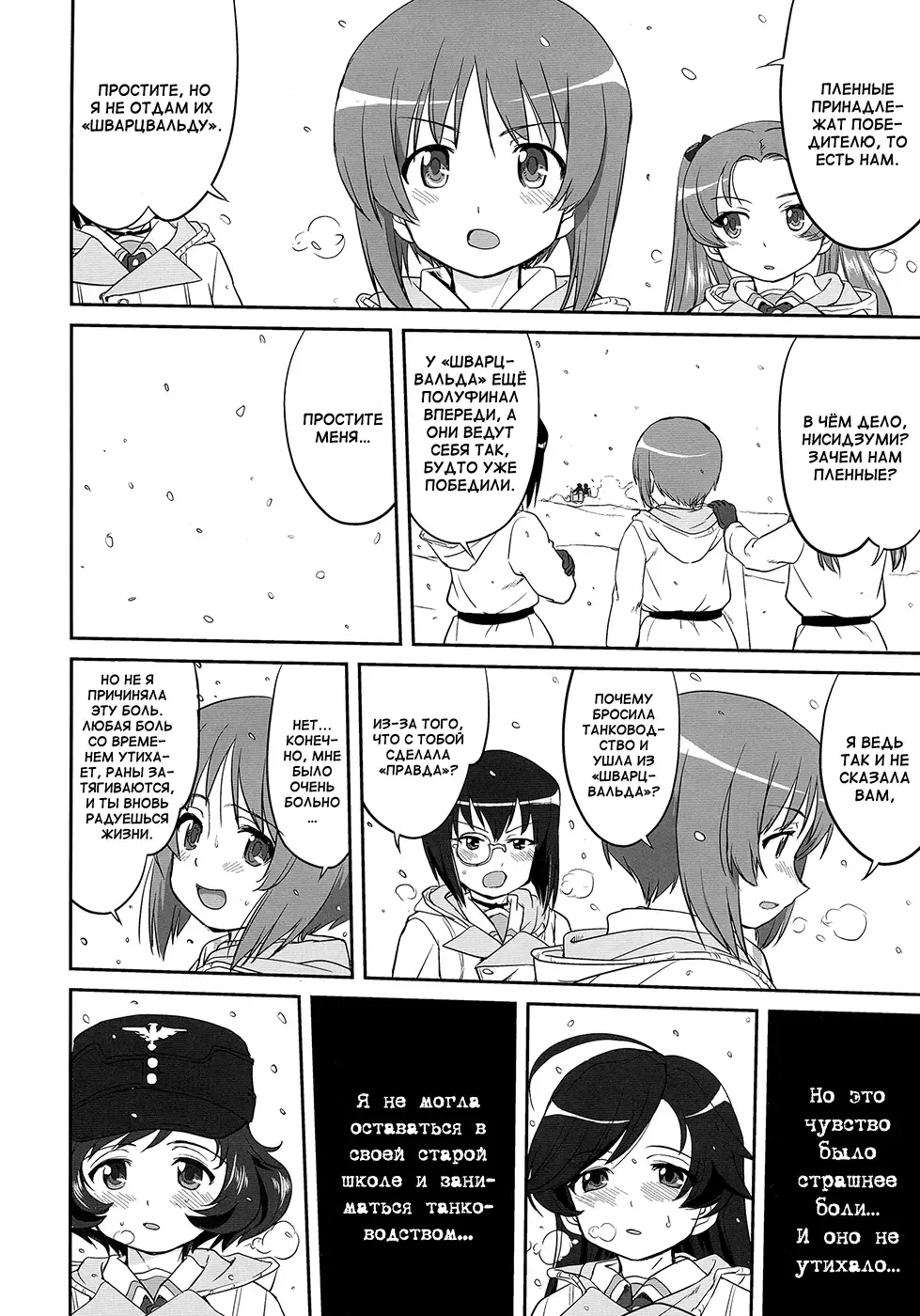 [Tk] Yukiyukite Senshadou Battle of Pravda Fhentai - Page 56
