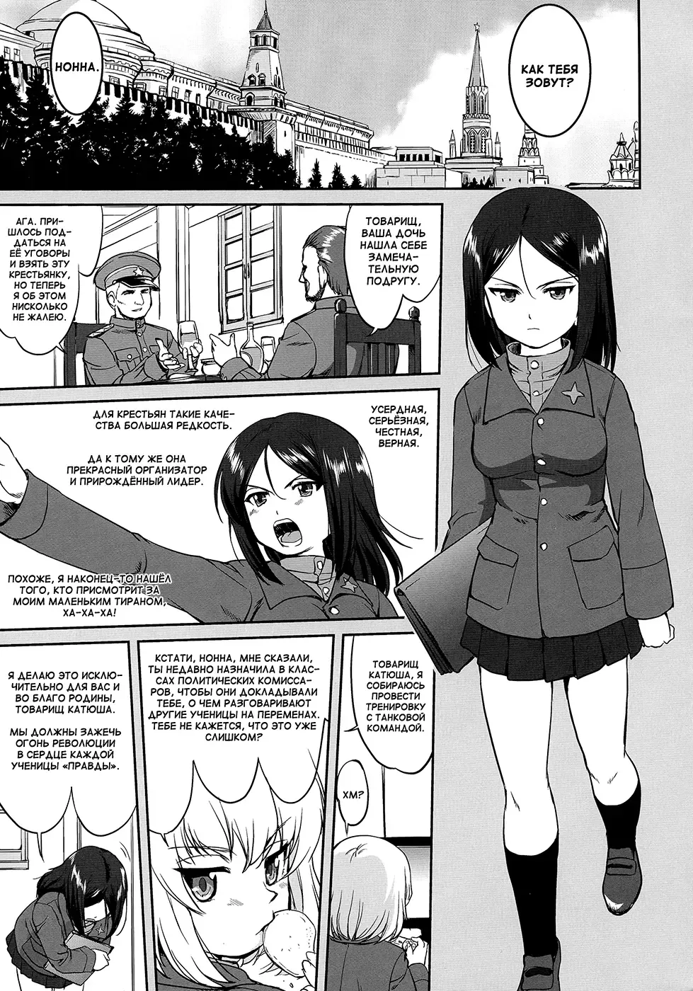 [Tk] Yukiyukite Senshadou Battle of Pravda Fhentai - Page 7