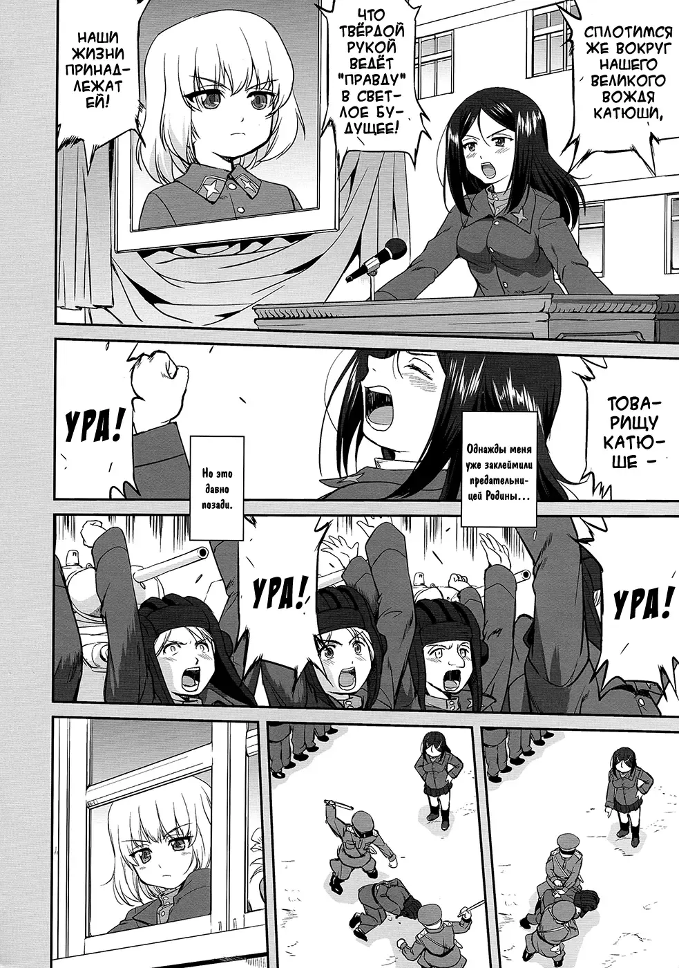 [Tk] Yukiyukite Senshadou Battle of Pravda Fhentai - Page 8