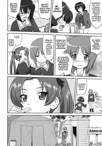 [Tk] Yukiyukite Senshadou Battle of Pravda Fhentai - Page 24