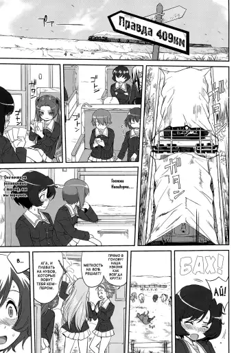 [Tk] Yukiyukite Senshadou Battle of Pravda Fhentai - Page 27