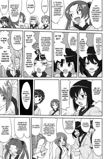 [Tk] Yukiyukite Senshadou Battle of Pravda Fhentai - Page 33