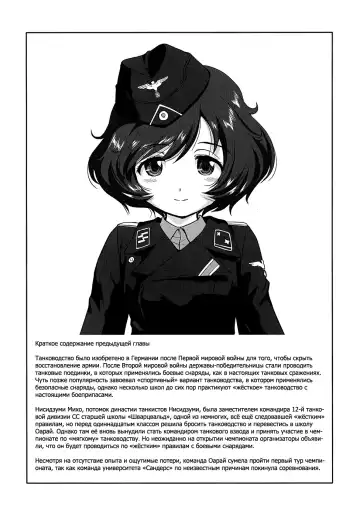 [Tk] Yukiyukite Senshadou Battle of Pravda Fhentai - Page 4