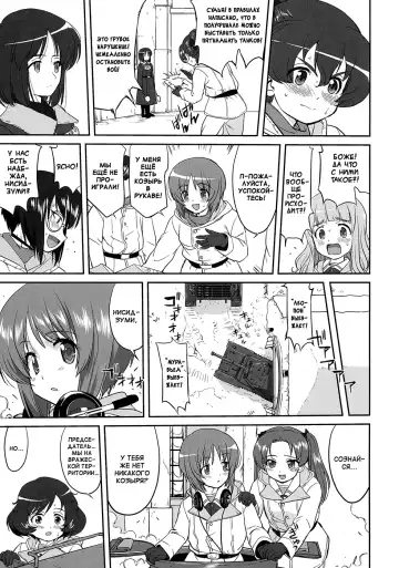 [Tk] Yukiyukite Senshadou Battle of Pravda Fhentai - Page 43