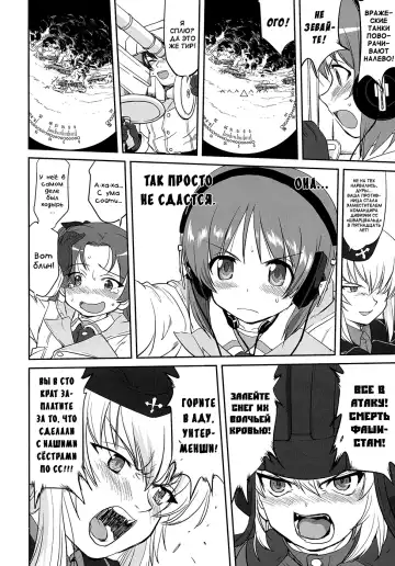 [Tk] Yukiyukite Senshadou Battle of Pravda Fhentai - Page 48