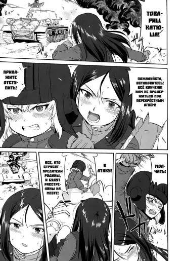 [Tk] Yukiyukite Senshadou Battle of Pravda Fhentai - Page 51
