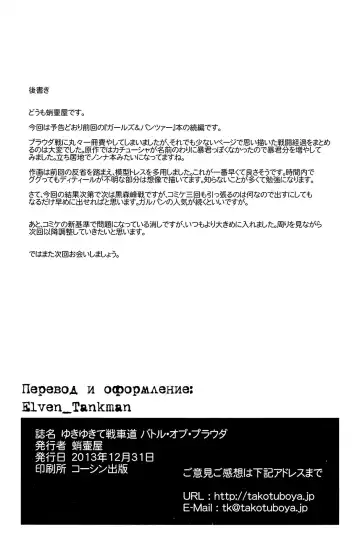 [Tk] Yukiyukite Senshadou Battle of Pravda Fhentai - Page 58