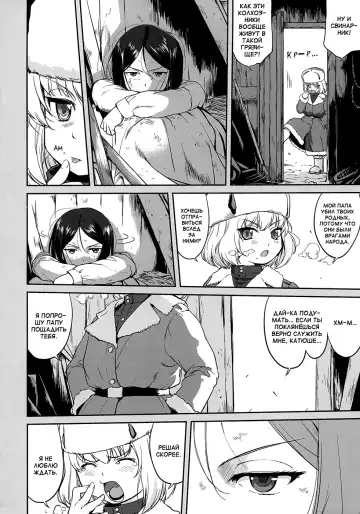 [Tk] Yukiyukite Senshadou Battle of Pravda Fhentai - Page 6