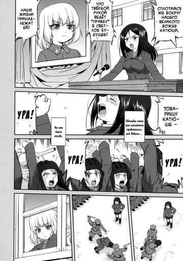 [Tk] Yukiyukite Senshadou Battle of Pravda Fhentai - Page 8