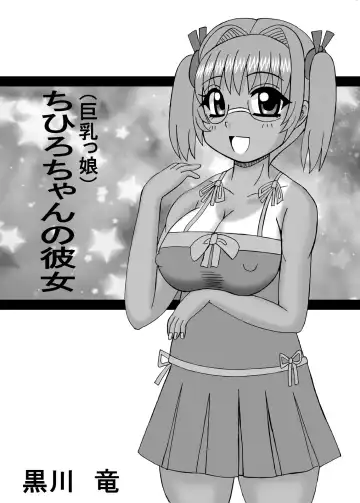 [Kurokawa Ryu] Watashi wa Imouto to Kanojo to Jukujo Haramase? Fhentai - Page 76