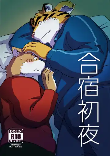 Read [Mato] Gasshuku Shoya - Fhentai