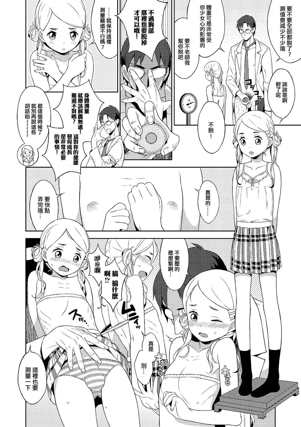 [Mtno] Hentai Sensei to Shintai Sokutei Fhentai - Page 4