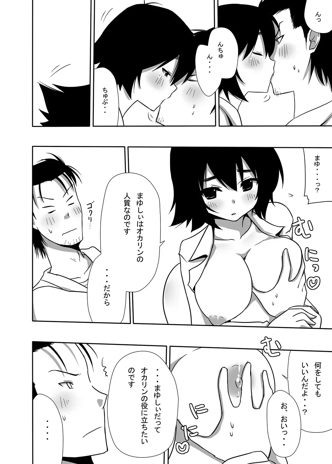 [Nase] Mayuri-ism Fhentai - Page 11