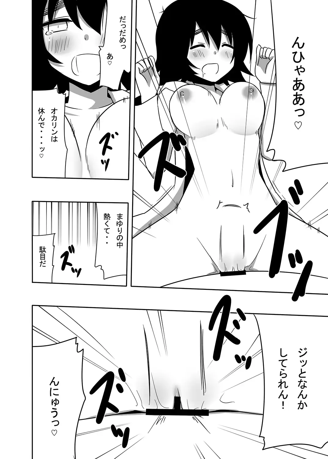 [Nase] Mayuri-ism Fhentai - Page 23