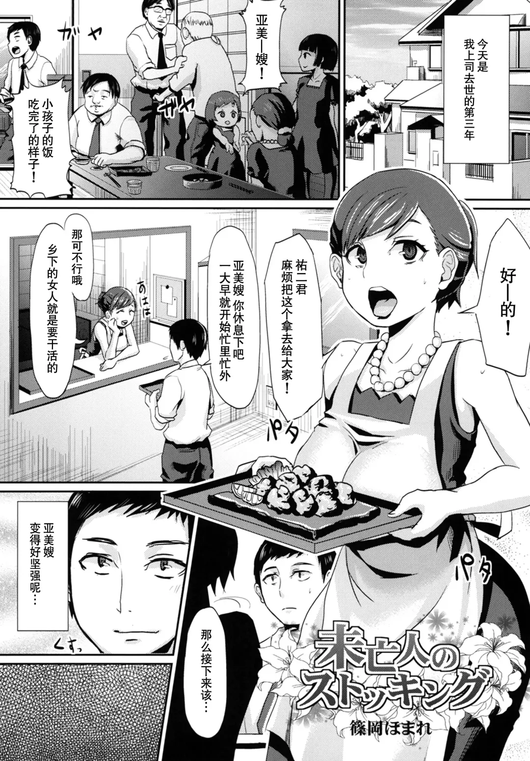 [Shinooka Homare] Miboujin no Stocking Fhentai - Page 1