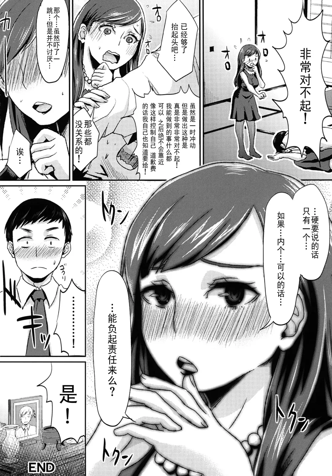 [Shinooka Homare] Miboujin no Stocking Fhentai - Page 20
