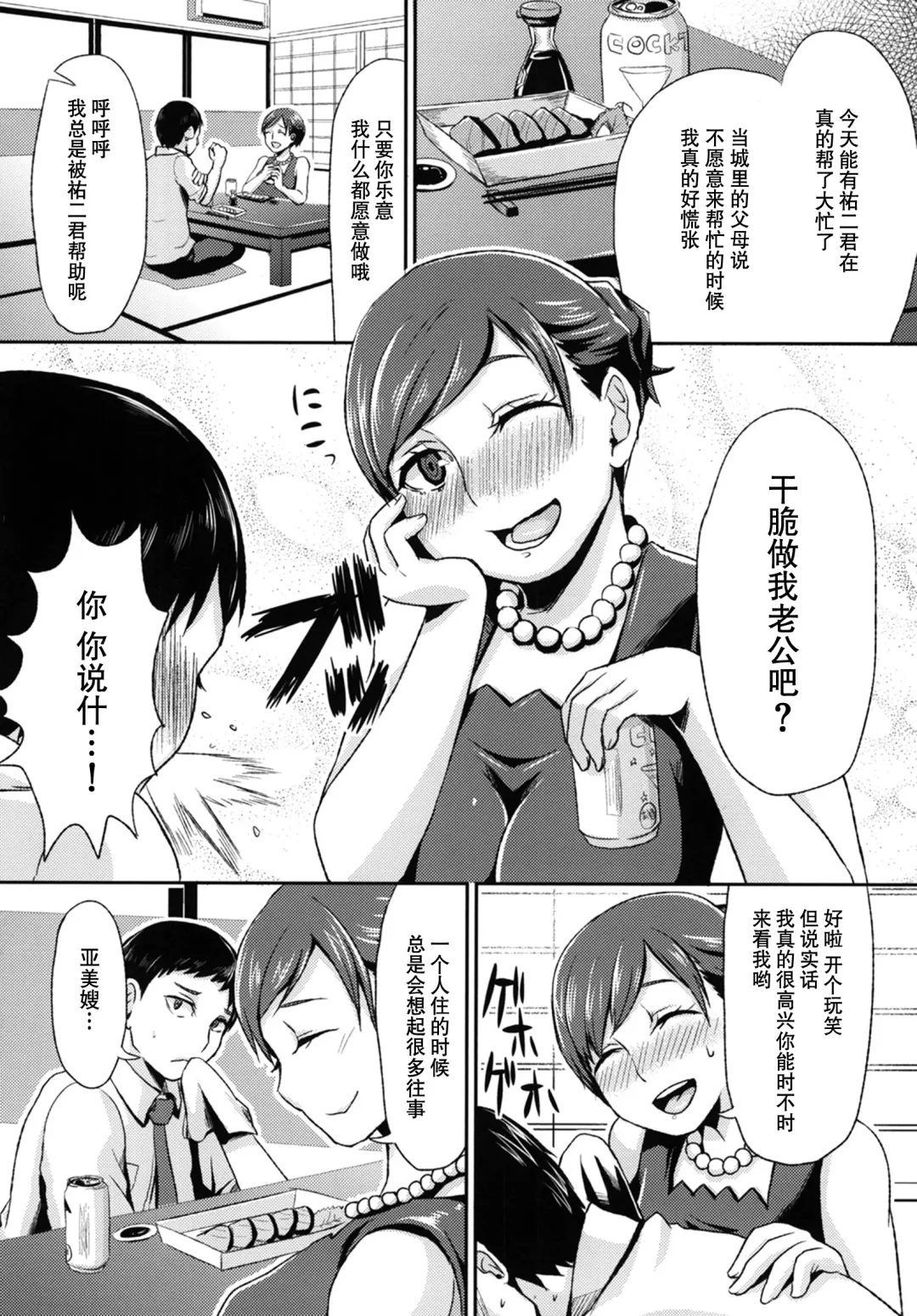 [Shinooka Homare] Miboujin no Stocking Fhentai - Page 4