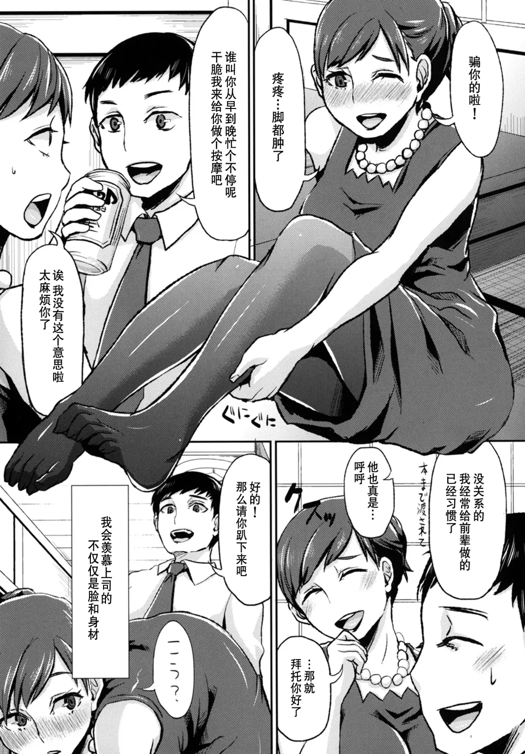 [Shinooka Homare] Miboujin no Stocking Fhentai - Page 5