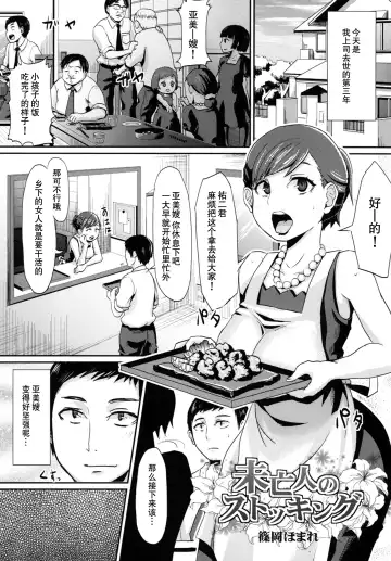 Read [Shinooka Homare] Miboujin no Stocking - Fhentai