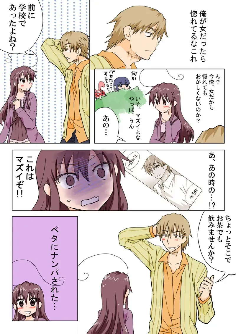 [Hb] Trouble Sweets pp 1-229 Fhentai - Page 133