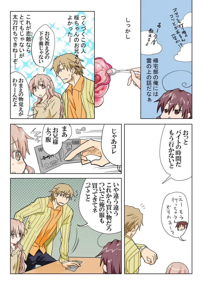 [Hb] Trouble Sweets pp 1-229 Fhentai - Page 139