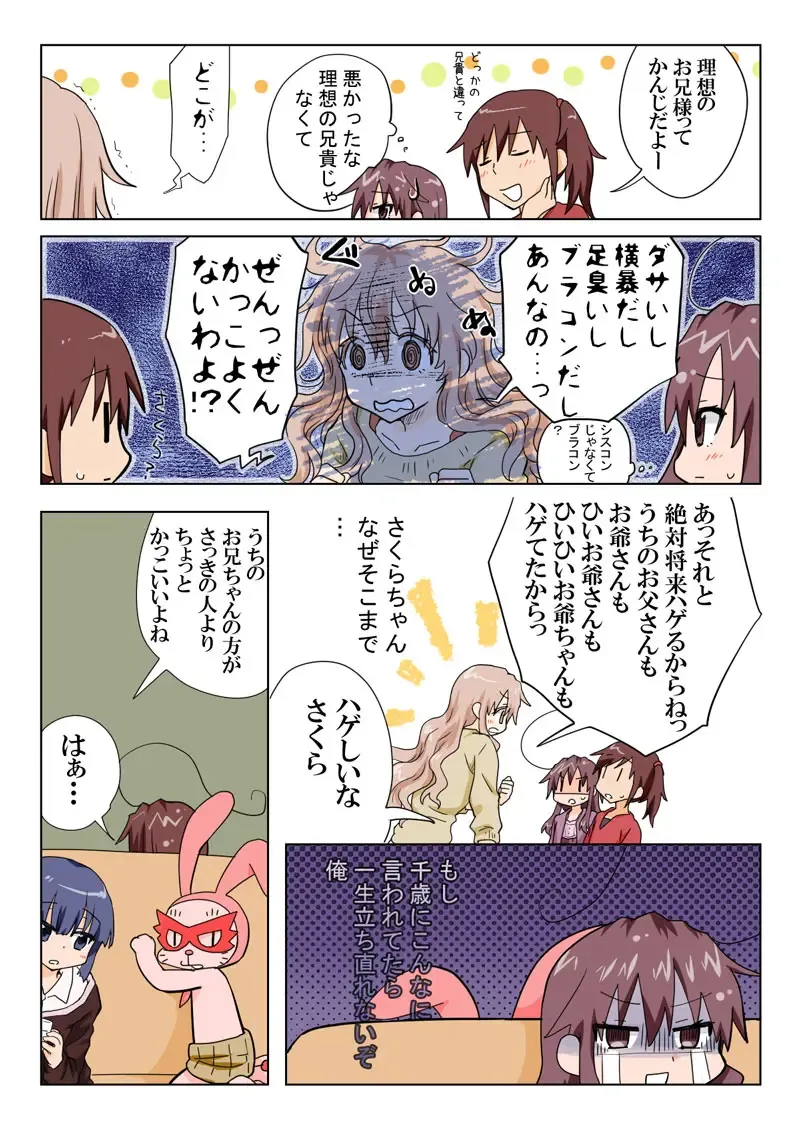 [Hb] Trouble Sweets pp 1-229 Fhentai - Page 141