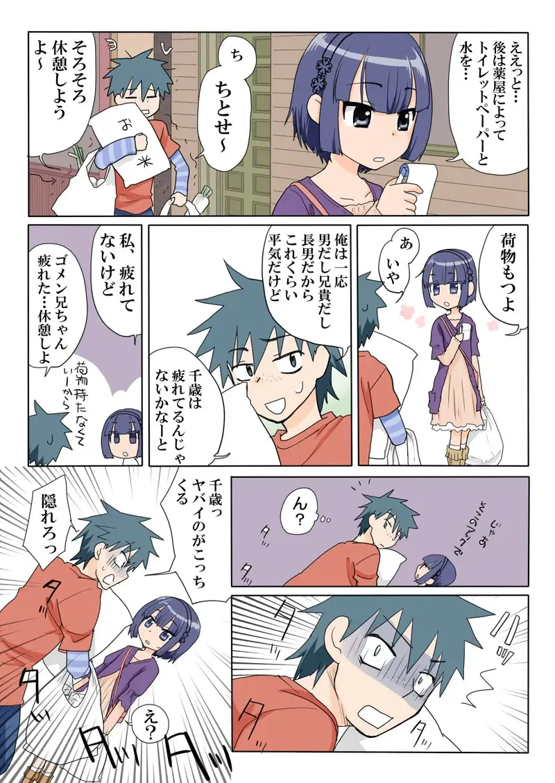 [Hb] Trouble Sweets pp 1-229 Fhentai - Page 15