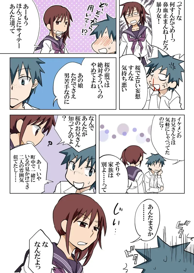 [Hb] Trouble Sweets pp 1-229 Fhentai - Page 163