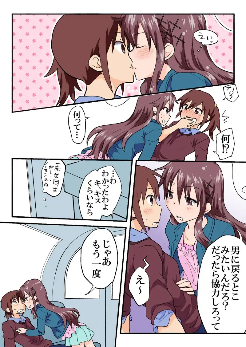 [Hb] Trouble Sweets pp 1-229 Fhentai - Page 207