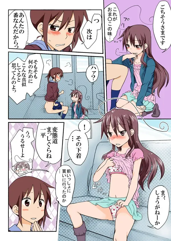 [Hb] Trouble Sweets pp 1-229 Fhentai - Page 219