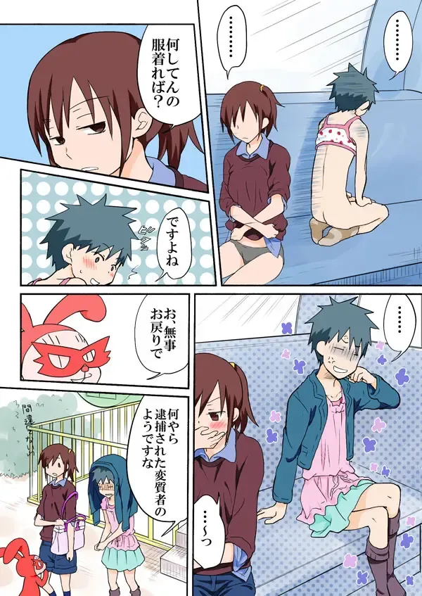 [Hb] Trouble Sweets pp 1-229 Fhentai - Page 229