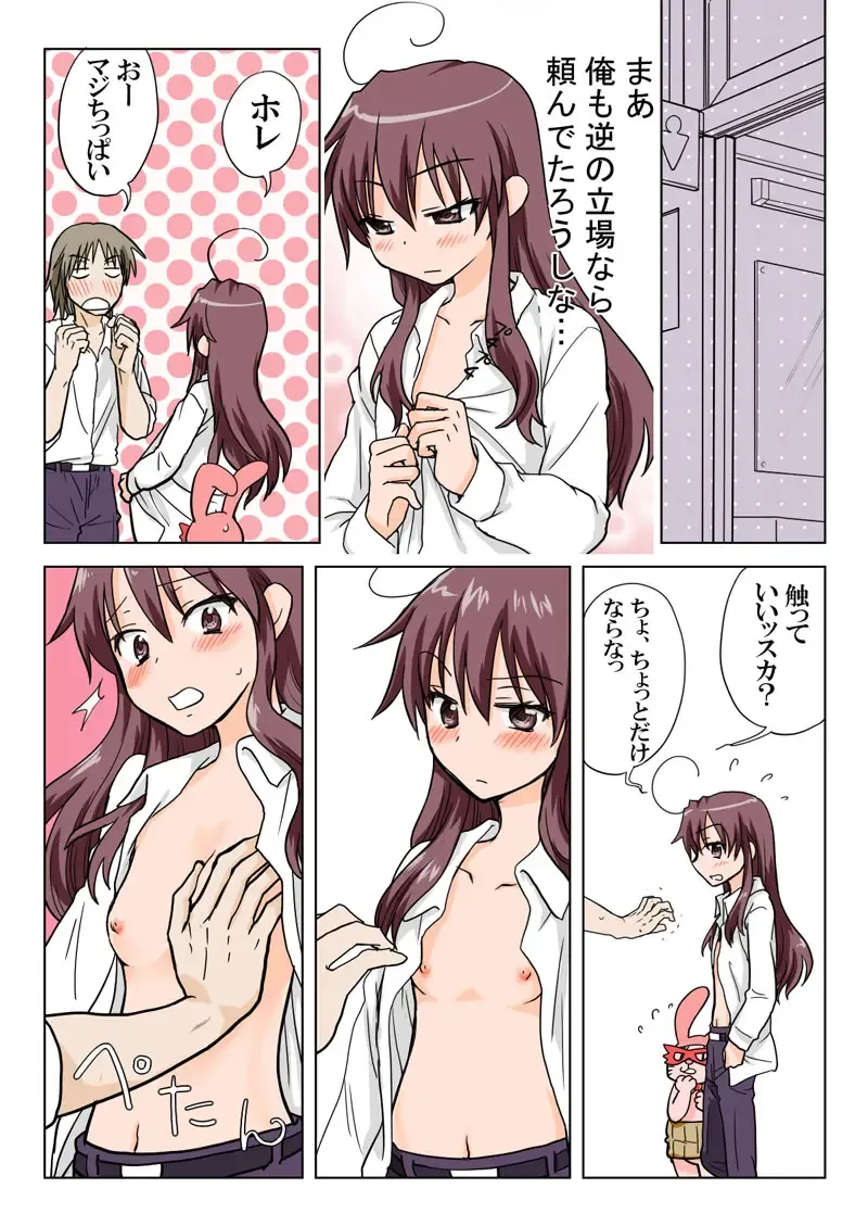 [Hb] Trouble Sweets pp 1-229 Fhentai - Page 71