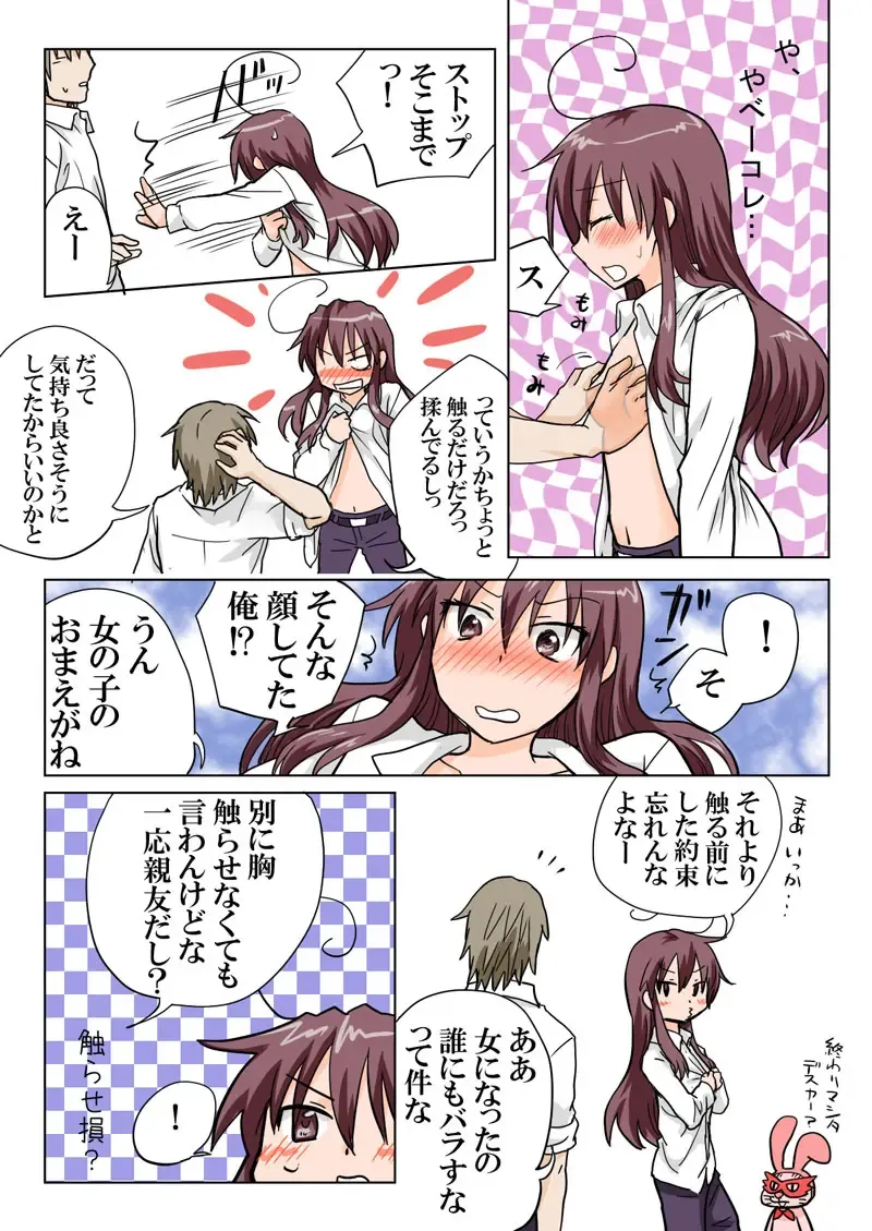 [Hb] Trouble Sweets pp 1-229 Fhentai - Page 73