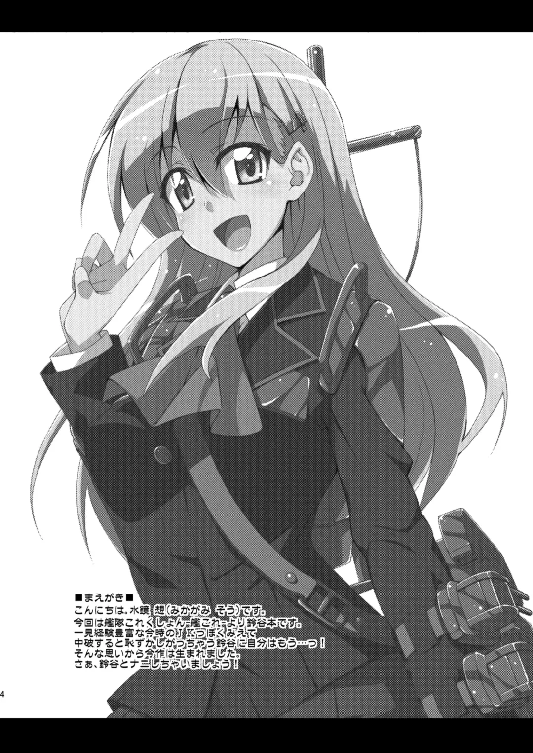 [Mikagami Sou] Suzuya to Dousuru? Nanishichau? Fhentai - Page 3