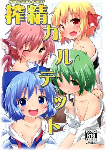Read [Natsu No Koucha] Sakusei Quartet - Fhentai