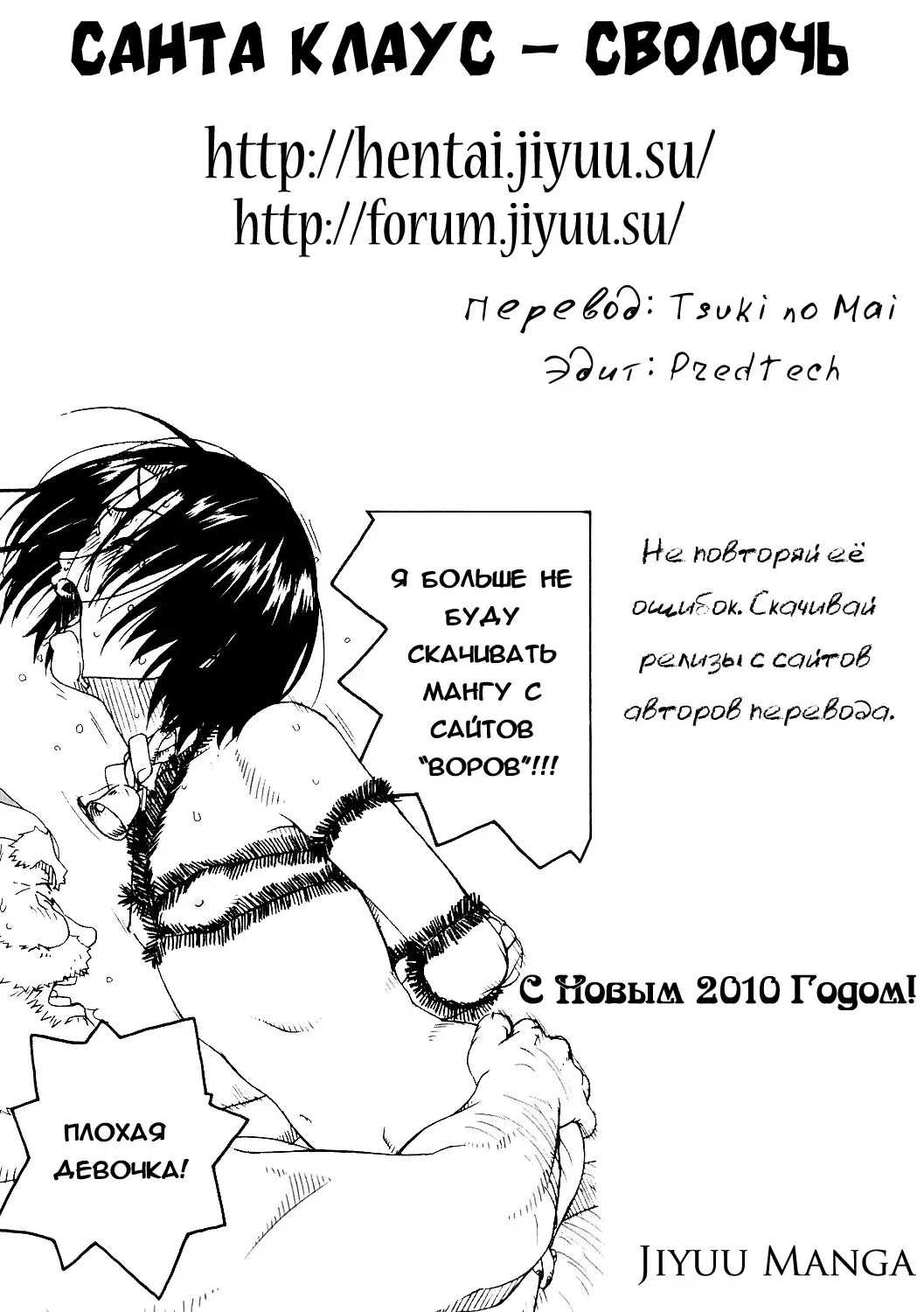 [Wang-pac] Santa Claus wa Gesuyarou | Санта-Клаус сволочь Fhentai - Page 12