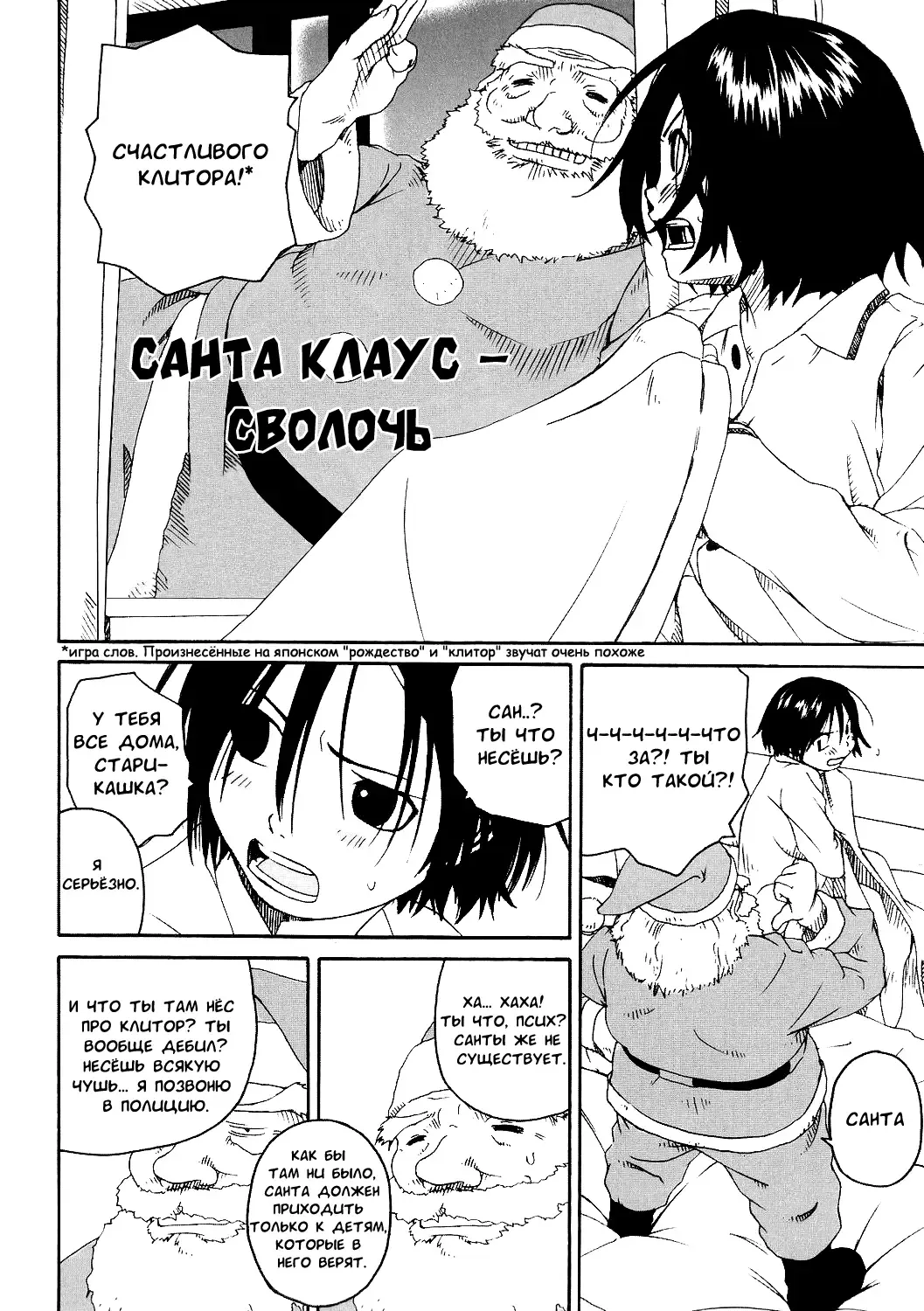 [Wang-pac] Santa Claus wa Gesuyarou | Санта-Клаус сволочь Fhentai - Page 2