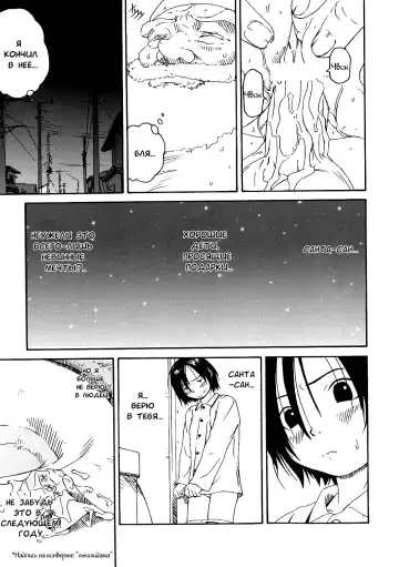 [Wang-pac] Santa Claus wa Gesuyarou | Санта-Клаус сволочь Fhentai - Page 11