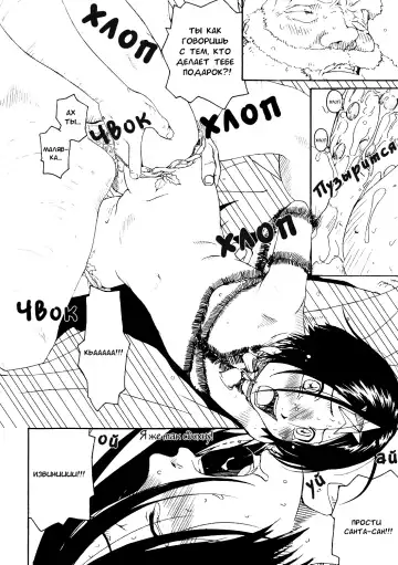 [Wang-pac] Santa Claus wa Gesuyarou | Санта-Клаус сволочь Fhentai - Page 8