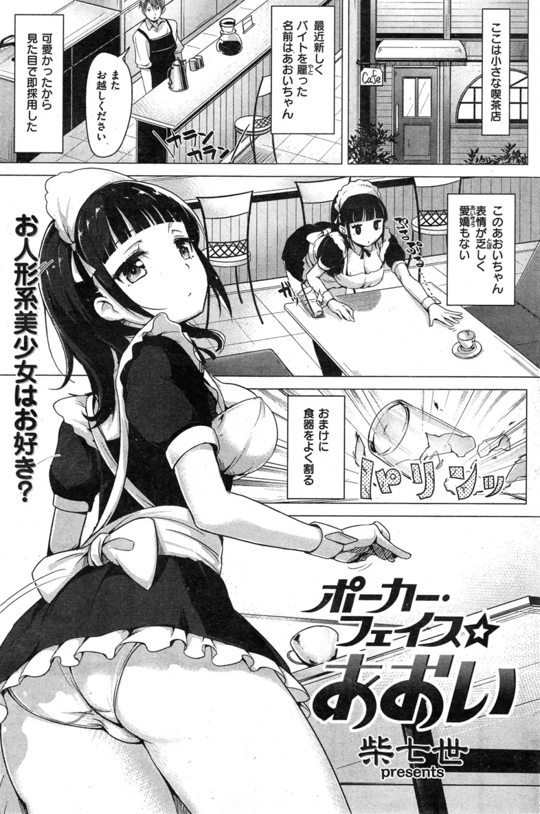 [Shiba Nanasei] ポーカー・フェイス☆あおい Fhentai - Page 1