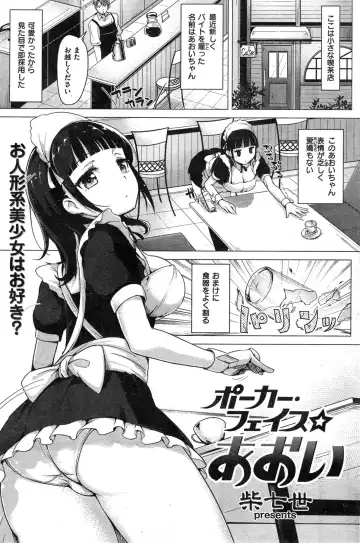 Read [Shiba Nanasei] ポーカー・フェイス☆あおい - Fhentai