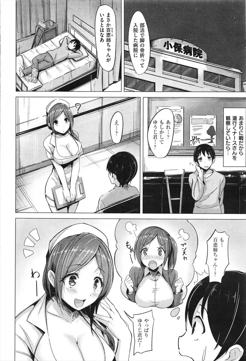 [Shiba Nanasei] 百恵の下半身カルテ Fhentai - Page 2